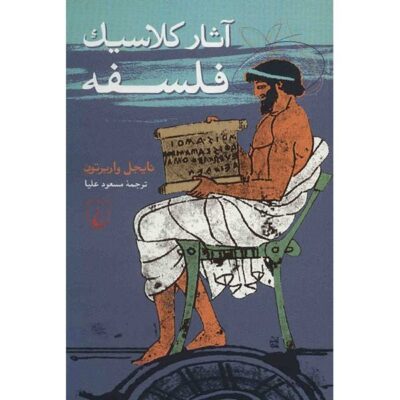 Philosophy: The Classics Book by Nigel Warburton