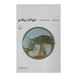 Picasso's Animals Book by Boris Friedewald