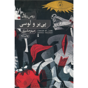 Pierre et Luce Novel by Romain Rolland (Farsi)