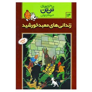 Prisoners of the Sun Book by Hergé (Farsi Edition)