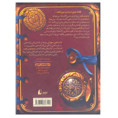 Queste Book by Angie Sage (Farsi Edition)