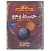 Queste Book by Angie Sage (Farsi Edition)