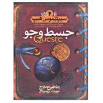 Queste Book by Angie Sage (Farsi Edition)