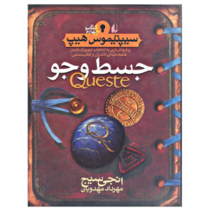Queste Book by Angie Sage (Farsi Edition)