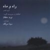 Rah o Mah Music Album by Sina Sarlak & Qamar Ensemble