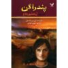 Raven Rise Book by D. J. MacHale (Farsi Edition)