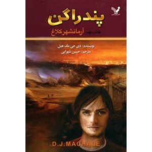 Raven Rise Book by D. J. MacHale (Farsi Edition)