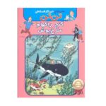 Red Rackham’s Treasure Book by Hergé (Farsi)