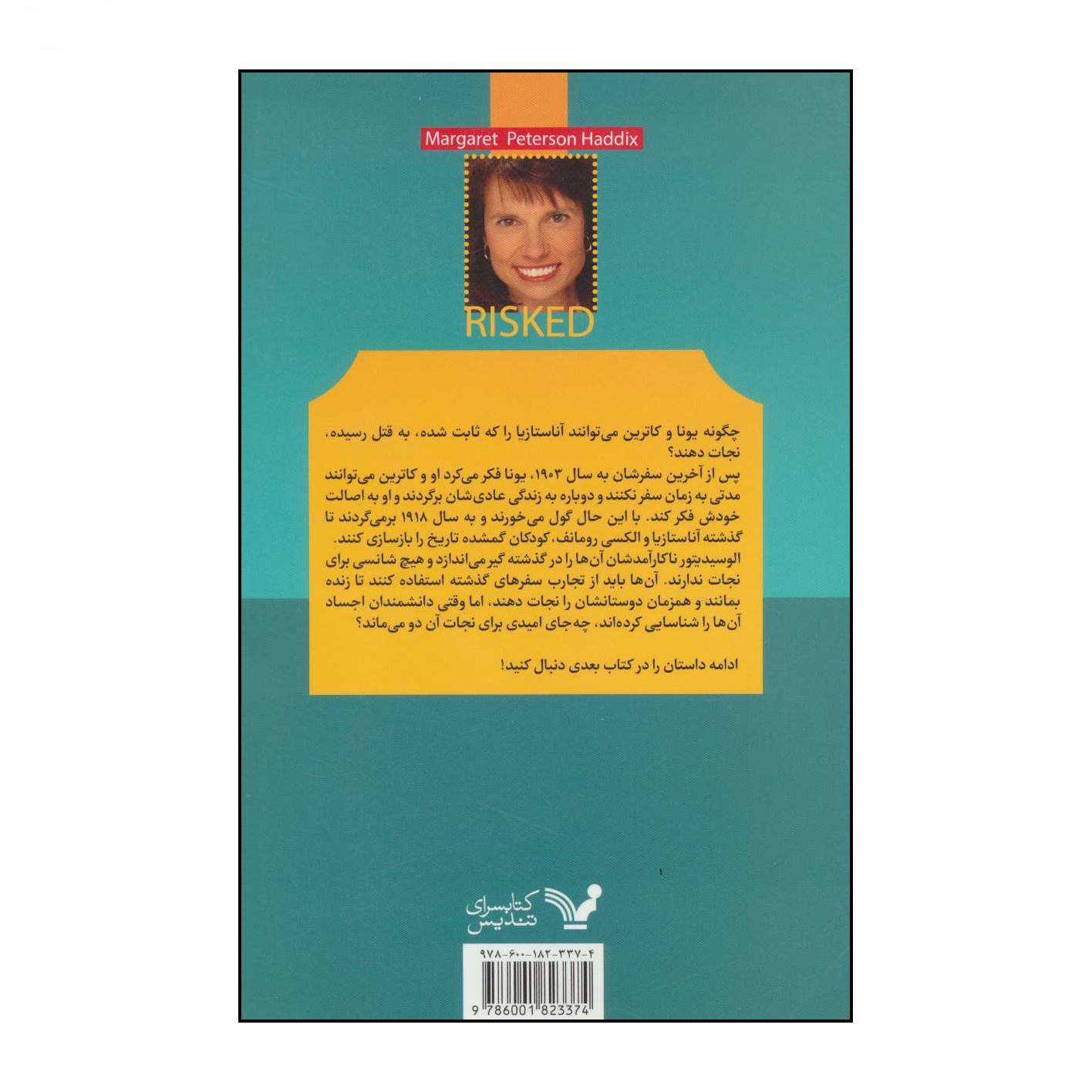 Risked Book by Margaret Peterson Haddix (Farsi)