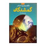 Risked Book by Margaret Peterson Haddix (Farsi)