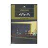 Rock Wagram by William Saroyan (Farsi Edition)