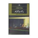 Rock Wagram by William Saroyan (Farsi Edition)