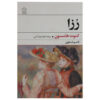 Rosa Book by Knut Hamsun (Farsi Edition)