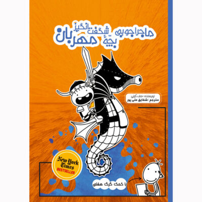 Rowley Jefferson’s Awesome Friendly Adventure by Jeff Kinney