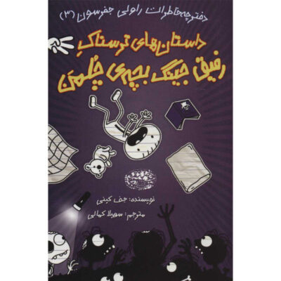 Rowley Jefferson’s Awesome Friendly Spooky Stories by Jeff Kinney
