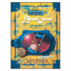 Sandrider Book by Angie Sage (Farsi Edition)