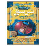 Sandrider Book by Angie Sage (Farsi Edition)