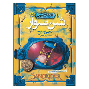 Sandrider Book by Angie Sage (Farsi Edition)