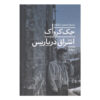 Satori in Paris Book by Jack Kerouac (Farsi Edition)
