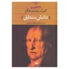 Science of Logic Book by Georg Wilhelm Friedrich Hegel