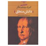 Science of Logic Book by Georg Wilhelm Friedrich Hegel