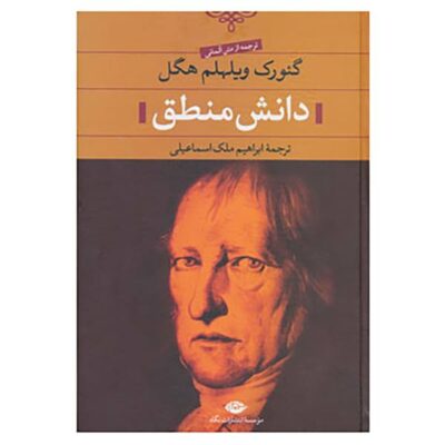 Science of Logic Book by Georg Wilhelm Friedrich Hegel