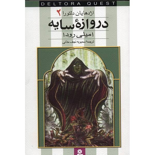 Shadowgate Book by Jennifer Rowe (Farsi)