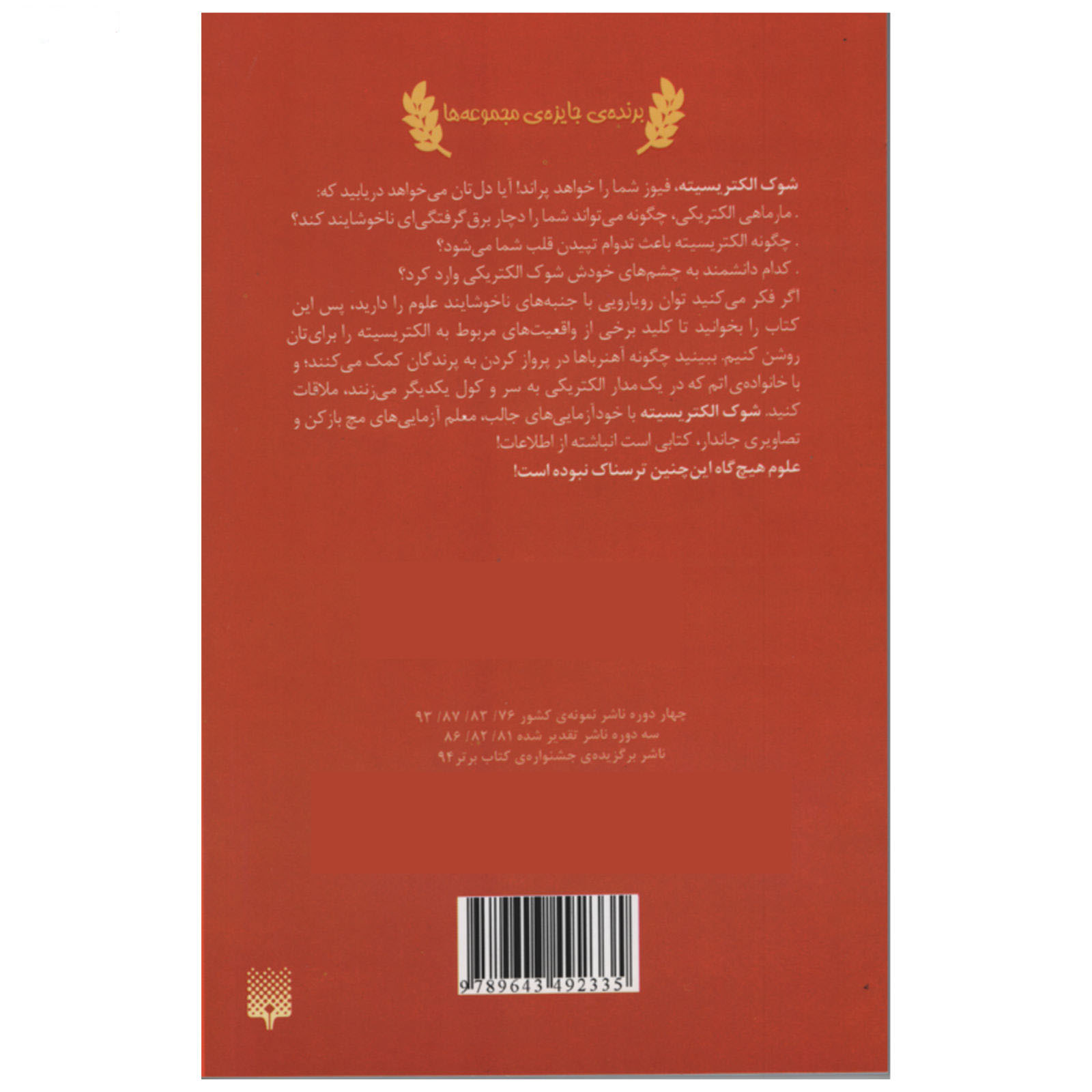 Shocking Electricity Book by Nick Arnold (Farsi)