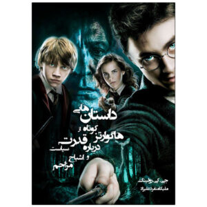 Short Stories from Hogwarts of Power Politics and Pesky Poltergeists