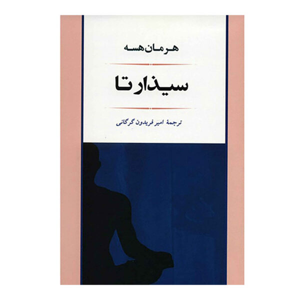 Siddhartha Novel by Hermann Hesse (Farsi)