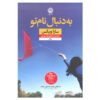 So B. It Novel by Sarah Weeks (Farsi Edition)
