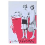 Some Like It Hot Book by Billy Wilder (Farsi Edition)
