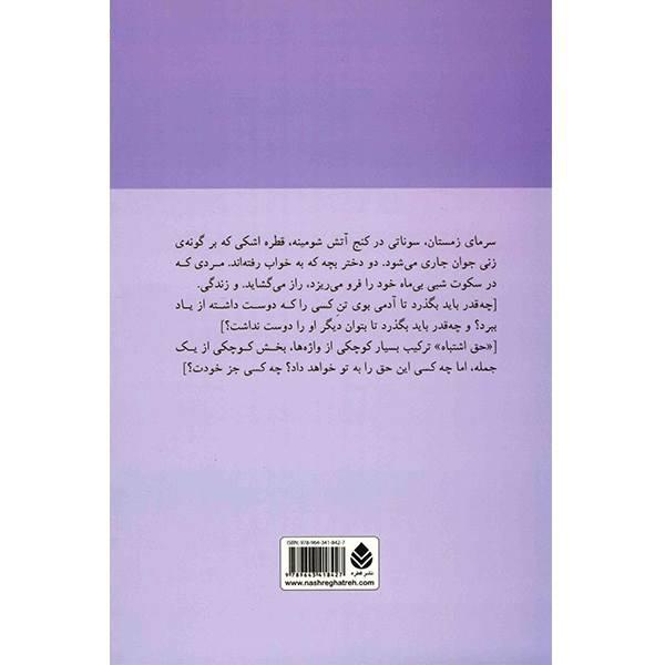 Someone I loved Book by Anna Gavalda (Farsi)