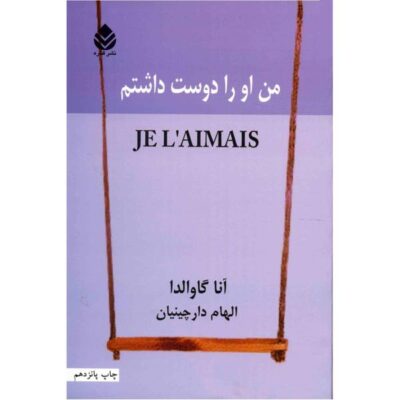 Someone I loved Book by Anna Gavalda (Farsi)