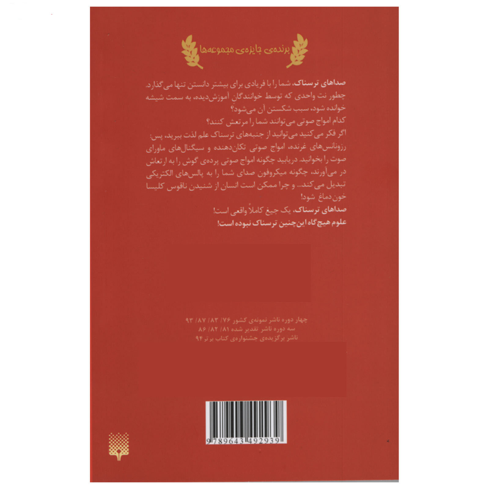 Sounds Dreadful Book by Nick Arnold (Farsi)