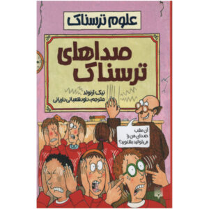 Sounds Dreadful Book by Nick Arnold (Farsi)