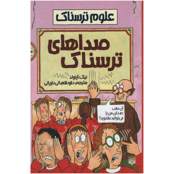 Sounds Dreadful Book by Nick Arnold (Farsi)