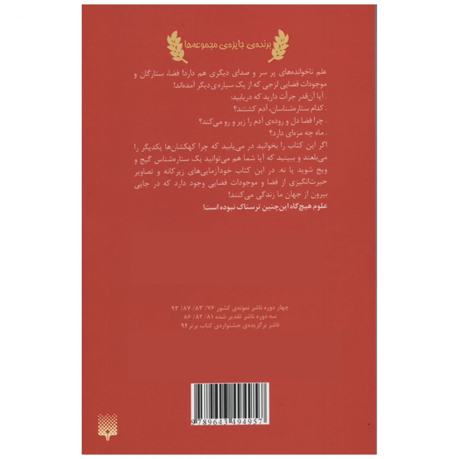 Space Stars and Slimy Aliens Book by Nick Arnold