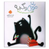 Splat the Cat Book by Rob Scotton (Farsi)