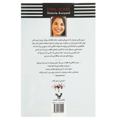 Steel Scars Book by Victoria Aveyard (Farsi Edition)
