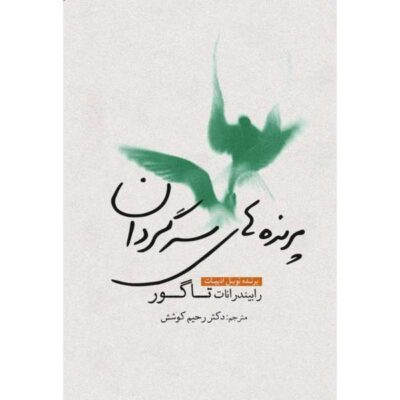 Stray Birds Book by Rabindranath Tagore
