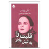 Strike your Heart Book by Amélie Nothomb