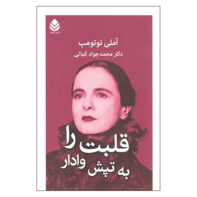 Strike your Heart Book by Amélie Nothomb