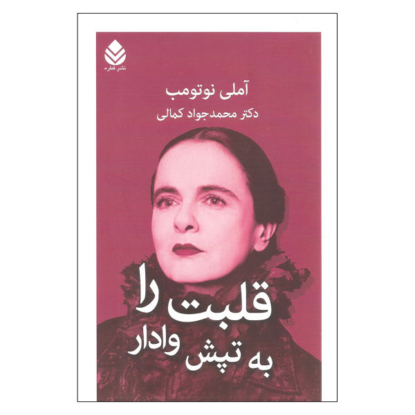 Strike your Heart Book by Amélie Nothomb