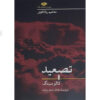 Sublimation Book by Kalu Singh (Farsi Edition)