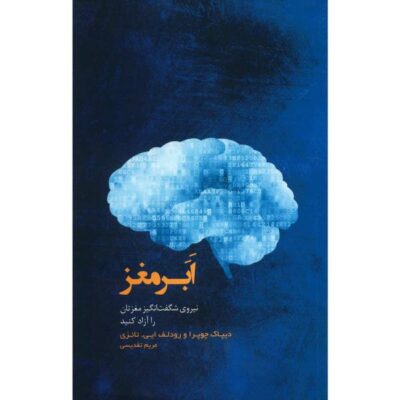 Super Brain Book by Deepak Chopra and Rudolph E. Tanzi