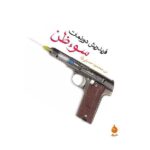 Suspicion Novel by Friedrich Dürrenmatt (Farsi)