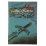 Sword in the Storm Book by David Gemmell