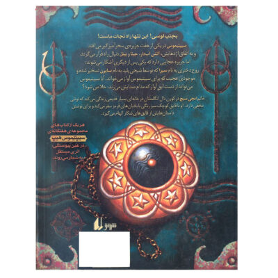 Syren Book by Angie Sage (Farsi Edition)