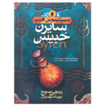 Syren Book by Angie Sage (Farsi Edition)